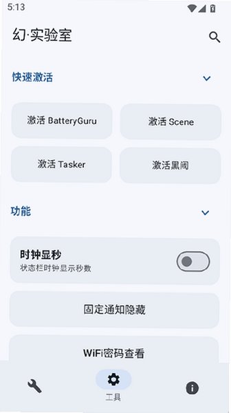 幻实验室官方正版app4.6.3安卓版截图3