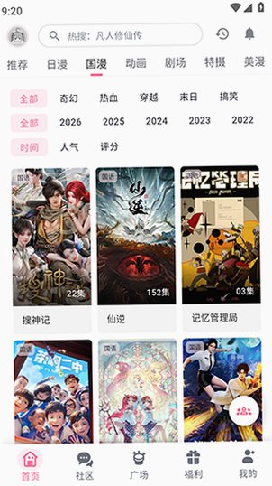 omofun.fun免费下载安卓手机版1.1.73截图3