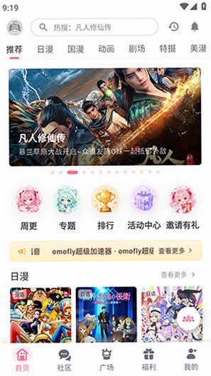 omofun.fun免费下载安卓手机版1.1.73截图4
