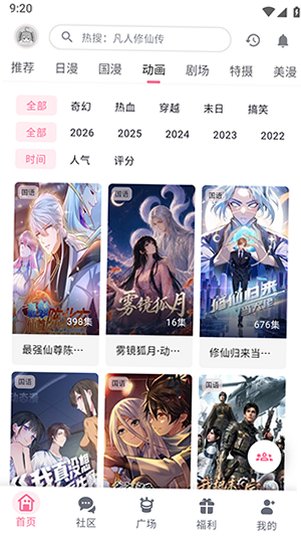 omofun.fun免费下载安卓手机版1.1.73截图2