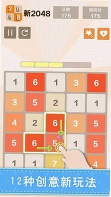 2048变体版最新版截图1