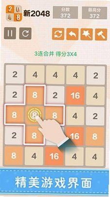 2048变体版最新版截图0