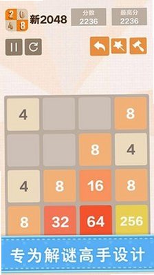 2048变体版最新版截图2