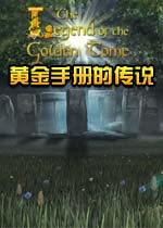 黄金手册的传说电脑版v2026 官方版