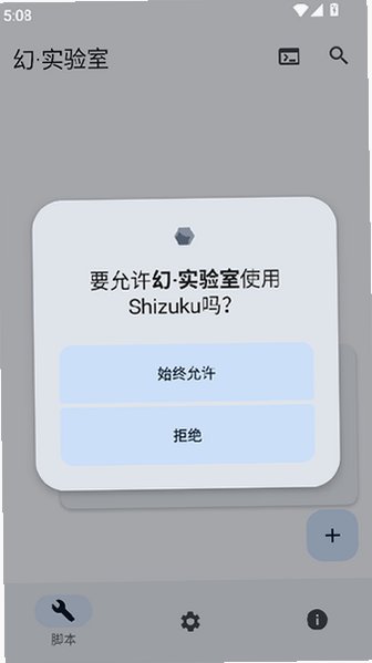 幻实验室X Labs安卓工具箱4.6.3最新版截图2