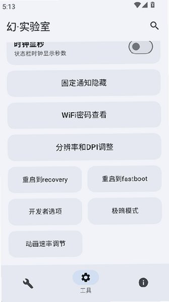 幻实验室X Labs安卓工具箱4.6.3最新版截图1