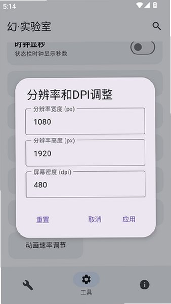 幻实验室X Labs安卓工具箱4.6.3最新版截图3
