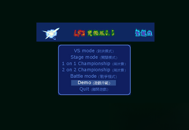 lf2究极版电脑版截图0