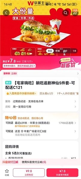 抖省省抖音官方团购app38.2.6安卓版截图2