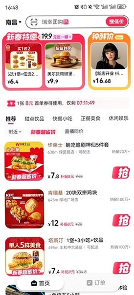 抖省省抖音官方团购app38.2.6安卓版截图1