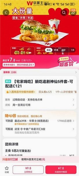 抖省省官方团购软件安卓版38.2.6最新版截图1