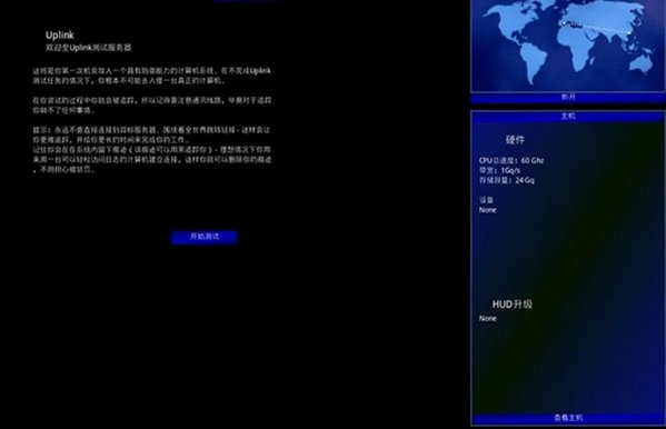 黑客精英截图2