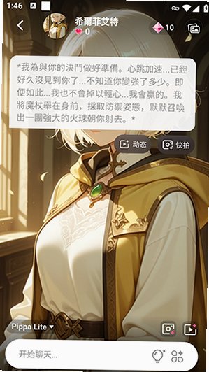 Pippa ai聊天app免费下载最新版1.1.0截图2