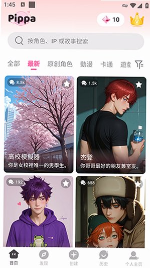 Pippa ai聊天app免费下载最新版1.1.0截图1