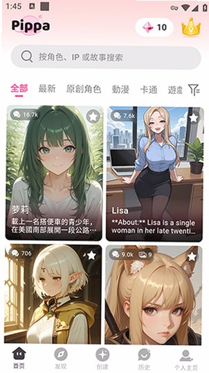 Pippa ai聊天app免费下载最新版1.1.0截图0