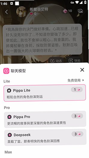 Pippa ai聊天app免费下载最新版1.1.0截图3