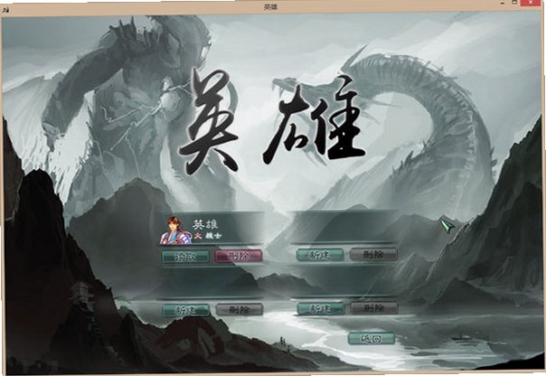 英雄游戏截图0