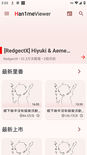Han1meViewerv0.25.0下载安卓版-Han1meViewer安装包下载最新版v0.25.0-release26051916