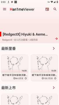 Han1meViewerv0.25.0下载安卓版-Han1meViewer安装包下载最新版v0.25.0-release26051916