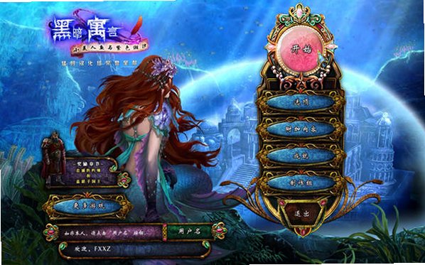 黑暗寓言8小美人鱼与紫色潮汐中文典藏版截图3