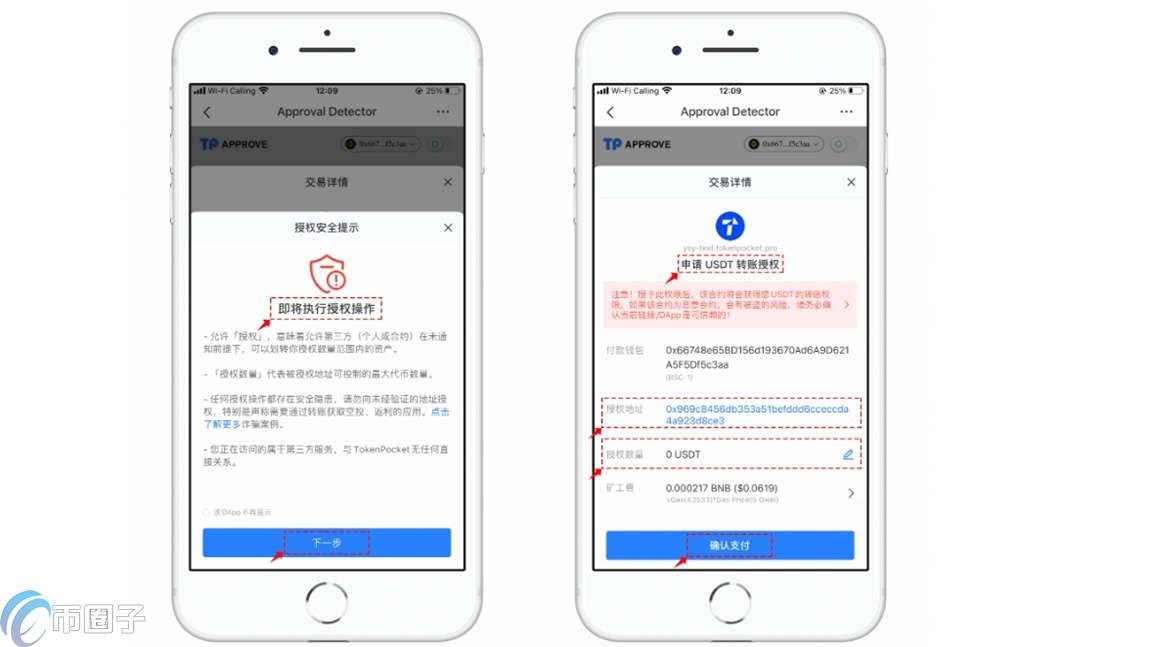 TP钱包授权管理界面截图