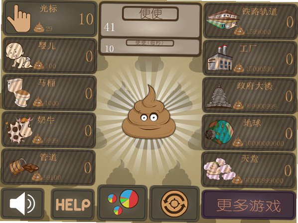 便便点击截图1