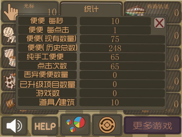便便点击截图2