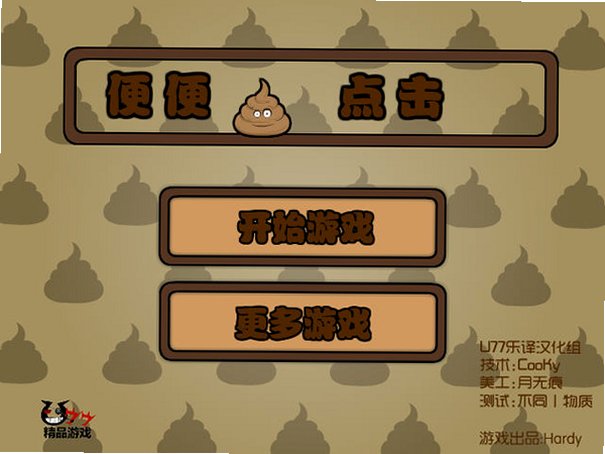 便便点击截图3