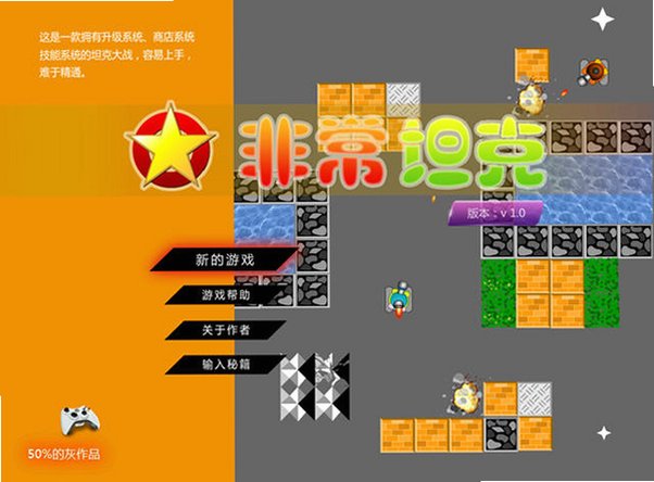 非常坦克截图0