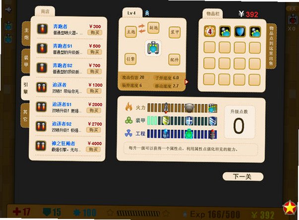 非常坦克截图1