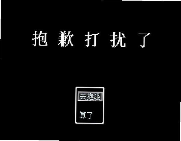 抱歉打扰了截图2
