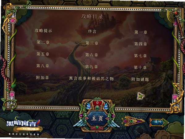 黑暗寓言6:杰克与空中城堡截图1