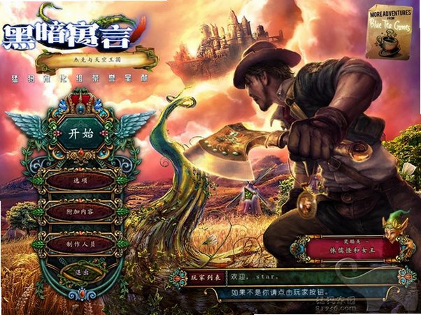 黑暗寓言6:杰克与空中城堡截图2