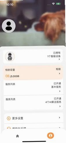皮可宝宠物摄像头软件v1.0.29最新版截图1