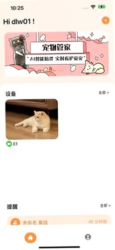 皮可宝宠物摄像头软件v1.0.29最新版截图2