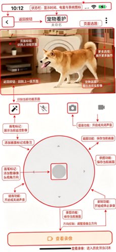 皮可宝宠物摄像头软件v1.0.29最新版截图0