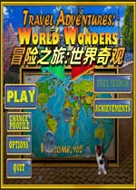 冒险之旅:世界奇观2026官方版