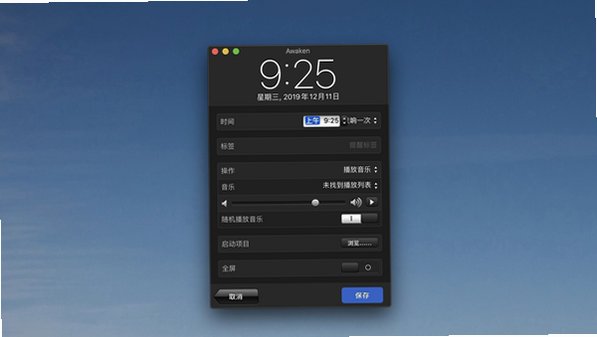 Awaken for Mac版(音乐闹钟软件)截图4