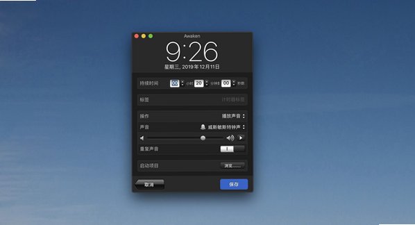 Awaken for Mac版(音乐闹钟软件)截图3