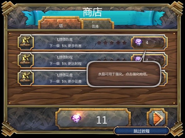 皇家塔防电脑版截图2