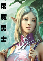 屠魔勇士正式版v2026最新版
