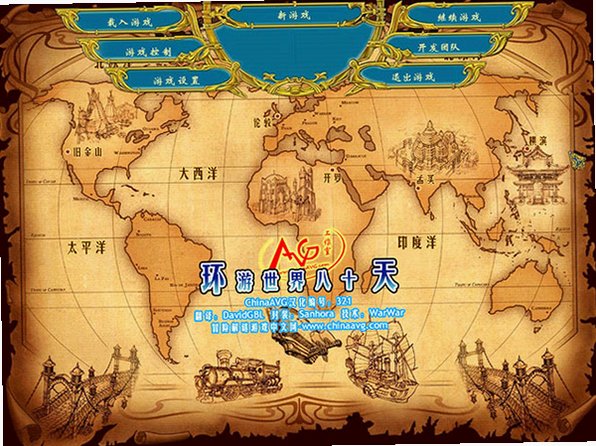 环游世界八十天截图0
