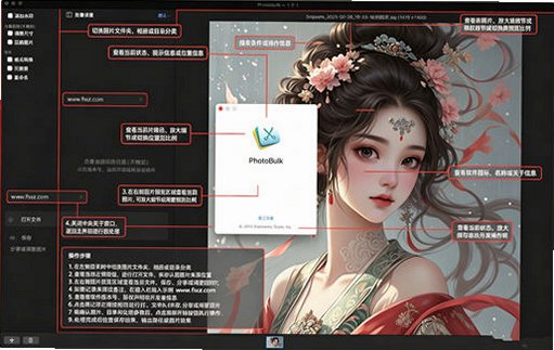 PhotoBulk for Mac(批量图片处理工具)截图0