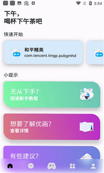 优画助手最新版本下载2026v2.1.42安卓版截图1