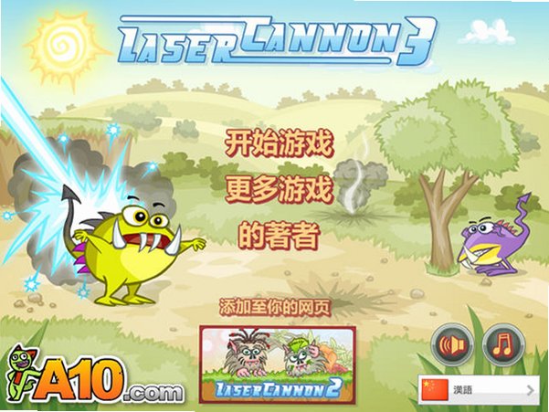 激光炮台 激光炮台