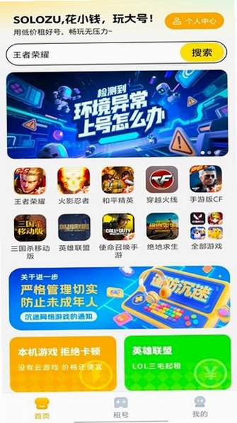 solozu平台2026最新版v3.0.9安卓版截图2