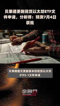 贝莱德与灰度现货比特币ETF申请动态示意图