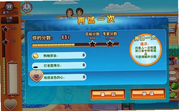 美味餐厅9:艾米丽的蜜月旅行截图0