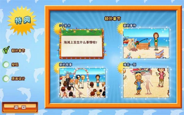 美味餐厅9:艾米丽的蜜月旅行截图3