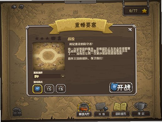 �ʼ�������:����Kingdom Rush Frontiers��ͼ1